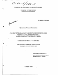 Проживина, Наталья Николаевна. Статистическая методология исследования спроса населения региона на продовольственные товары: дис. кандидат экономических наук: 08.00.11 - Статистика. Самара. 2000. 176 с.