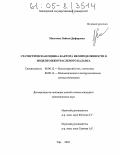 Мазитова, Ляйсан Дафировна. Статистическая оценка фактора неопределенности в модели межотраслевого баланса: дис. кандидат экономических наук: 08.00.12 - Бухгалтерский учет, статистика. Уфа. 2005. 141 с.
