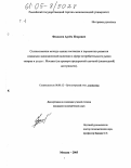 Федосеев, Артем Игоревич. Статистические методы оценки состояния и перспектив развития социально-экономической политики в сфере потребительского рынка товаров и услуг г. Москвы: На примере предприятий шаговой (пешеходной) доступности: дис. кандидат экономических наук: 08.00.12 - Бухгалтерский учет, статистика. Москва. 2005. 296 с.