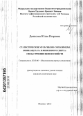 Денисова, Юлия Игоревна. Статистические мультиблок-сополимеры винилацетата и винилового спирта: связь строения цепи и свойств: дис. кандидат химических наук: 02.00.06 - Высокомолекулярные соединения. Москва. 2013. 106 с.