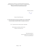Синцова Татьяна Николаевна. Статистические подходы к оценке и регламентации техногенных воздействий на водные объекты: дис. кандидат наук: 00.00.00 - Другие cпециальности. ФГБОУ ВО «Воронежский государственный медицинский университет им. Н.Н. Бурденко» Министерства здравоохранения Российской Федерации. 2026. 130 с.