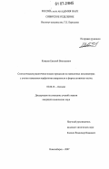 Ковалев, Евгений Викторович. Статистические решеточные модели процессов на нанесенных катализаторах с учетом изменения морфологии поверхности и формы активных частиц: дис. кандидат химических наук: 02.00.15 - Катализ. Новосибирск. 2007. 123 с.