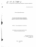 Пантина, Ирина Викторовна. Статистический анализ динамики паритета покупательной способности: дис. кандидат экономических наук: 08.00.12 - Бухгалтерский учет, статистика. Санкт-Петербург. 2003. 237 с.