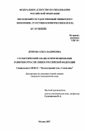 Дронова, Ольга Вадимовна. Статистический анализ и прогнозирование развития отрасли связи в Российской Федерации: дис. кандидат экономических наук: 08.00.12 - Бухгалтерский учет, статистика. Москва. 2007. 144 с.