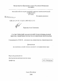 Борисова, Алла Семеновна. Статистический анализ полей геопотенциальной высоты поверхности 500 ГПА в Северном полушарии: дис. кандидат географических наук: 25.00.30 - Метеорология, климатология, агрометеорология. Санкт-Петербург. 2008. 129 с.