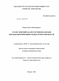 Зимина, Лариса Владимировна. Статистический анализ состояния и охраны окружающей природной среды в Орловской области: дис. кандидат экономических наук: 08.00.12 - Бухгалтерский учет, статистика. Москва. 2010. 172 с.