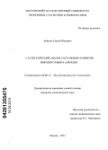 Айвазов, Сергей Юрьевич. Статистический анализ состояния и развития мирового рынка алмазов: дис. кандидат экономических наук: 08.00.12 - Бухгалтерский учет, статистика. Москва. 2012. 166 с.