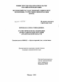 Верещака, Елена Геннадьевна. Статистическое исследование демографической ситуации в Архангельской области: дис. кандидат экономических наук: 08.00.12 - Бухгалтерский учет, статистика. Москва. 2011. 157 с.