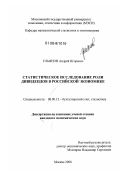 Ульянов, Андрей Игоревич. Статистическое исследование роли дивидендов в российской экономике: дис. кандидат экономических наук: 08.00.12 - Бухгалтерский учет, статистика. Москва. 2008. 167 с.