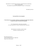 Залманов Илья Александрович. Статистическое исследование социально-экономических факторов занятости  в городских округах Российской Федерации: дис. кандидат наук: 00.00.00 - Другие cпециальности. ФГБОУ ВО «Адыгейский государственный университет». 2025. 272 с.