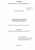 Стебунова, Ольга Ивановна. Статистическое исследование вторичного рынка жилья: дис. кандидат экономических наук: 08.00.12 - Бухгалтерский учет, статистика. Оренбург. 2006. 237 с.