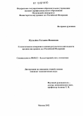Музалева, Татьяна Ивановна. Статистическое измерение и оценка результатов деятельности органов внутренних дел Российской Федерации: дис. кандидат экономических наук: 08.00.12 - Бухгалтерский учет, статистика. Москва. 2012. 236 с.