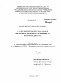 Сеченова, Екатерина Григорьевна. Статистико-вероятностная модель гендерообусловленного авторского "Я" в научном дискурсе: дис. кандидат филологических наук: 10.02.21 - Прикладная и математическая лингвистика. Тюмень. 2009. 272 с.