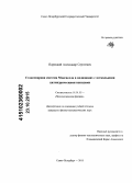 Порецкий, Александр Сергеевич. Стационарная система Максвелла в волноводах с несколькими цилиндрическими выходами: дис. кандидат наук: 01.01.03 - Математическая физика. Санкт-Петербург. 2015. 137 с.