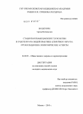 Волнухин, Артем Витальевич. СТАЦИОНАРОЗАМЕЩАЮЩИЕ ТЕХНОЛОГИИ В РАБОТЕ ВРАЧА ОБЩЕЙ ПРАКТИКИ (СЕМЕЙНОГО ВРАЧА): ОРГАНИЗАЦИОННО-ЭКОНОМИЧЕСКИЕ АСПЕКТЫ: дис. кандидат медицинских наук: 14.02.03 - Общественное здоровье и здравоохранение. Москва. 2010. 223 с.