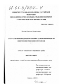 Исаева, Наталья Васильевна. Статус активных доноров крови и ее компонентов по иммунологическим критериям: дис. кандидат биологических наук: 14.00.29 - Гематология и переливание крови. Киров. 2000. 122 с.