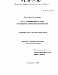 Каюров, Павел Александрович. Статус "Фиктивной онтологии": референция и вымышленная реальность: дис. кандидат философских наук: 09.00.01 - Онтология и теория познания. Екатеринбург. 2005. 129 с.
