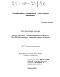 Магсумова, Альбина Климовна. Статус художника в западноевропейском обществе XIII - XIV вв.: динамика социо-культурных процессов: дис. кандидат культурологии: 24.00.01 - Теория и история культуры. Москва. 2003. 333 с.