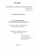 Васильев, Евгений Павлович. Статус молодой семьи в современном российском обществе: дис. кандидат социологических наук: 22.00.04 - Социальная структура, социальные институты и процессы. Казань. 2007. 176 с.