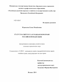 Журавлева, Елена Михайловна. Статус насцитуруса в гражданском праве Российской Федерации: дис. кандидат наук: 12.00.03 - Гражданское право; предпринимательское право; семейное право; международное частное право. Москва. 2014. 185 с.
