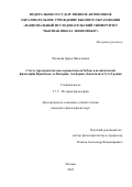 Чаганова Дарья Николаевна. Статус пространства как argumentum ad bellum в политической философии Франсиско де Витории, Альберико Джентили и Гуго Гроция: дис. кандидат наук: 00.00.00 - Другие cпециальности. «Национальный исследовательский университет «Высшая школа экономики». 2025. 296 с.