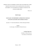 Текин Осман. Status-Quo and Reformist Aspirations in Russian Conceptualization of its Foreign Policy: дис. кандидат наук: 00.00.00 - Другие cпециальности. ФГАОУ ВО «Московский государственный институт международных отношений (университет) Министерства иностранных дел Российской Федерации». 2025. 411 с.