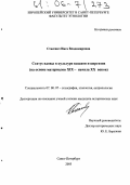 Стасевич, Инга Владимировна. Статус вдовы в культуре казахов и киргизов: На основе материалов XIX-начала XX века: дис. кандидат исторических наук: 07.00.07 - Этнография, этнология и антропология. Санкт-Петербург. 2005. 163 с.