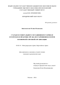 Бикмаметова Регина Расимовна. Статья ХХ Генерального соглашения по тарифам и торговле в практике Органа по разрешению споров Всемирной торговой организации: дис. кандидат наук: 12.00.10 - Международное право, Европейское право. ФГАОУ ВО «Московский государственный институт международных отношений (университет) Министерства иностранных дел Российской Федерации». 2016. 179 с.
