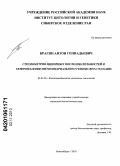 Брагин, Антон Геннадьевич. Стехиометрия минорных последовательностей и гетероплазмия митохондриального генома Beta vulgaris: дис. кандидат биологических наук: 03.03.04 - Клеточная биология, цитология, гистология. Новосибирск. 2010. 145 с.
