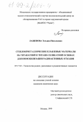 Лащенова, Татьяна Николаевна. Стеклокристаллические плавленые материалы на титанатной и титано-силикатной основе для иммобилизации радиоактивных отходов: дис. кандидат химических наук: 05.17.02 - Технология редких, рассеянных и радиоактивных элементов. Москва. 1999. 203 с.
