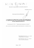 Максимова, Светлана Михайловна. Стеновые керамические материалы пониженной средней плотности на основе высококальциевой золы и микрокремнезема: дис. кандидат технических наук: 05.23.05 - Строительные материалы и изделия. Братск. 2002. 216 с.