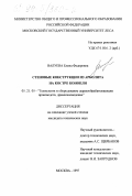 Валуева, Елена Федоровна. Стеновые конструкции из арболита на костре конопли: дис. кандидат технических наук: 05.21.05 - Древесиноведение, технология и оборудование деревопереработки. Москва. 1997. 195 с.