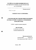 Сандодзе, Тамара Соломоновна. Стентирование при стенозирующих поражениях легочных артерий у пациентов с врожденными пороками сердца: дис. кандидат медицинских наук: 14.00.44 - Сердечно-сосудистая хирургия. Москва. 2009. 190 с.