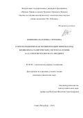 Новикова Екатерина Сергеевна. Стереоспецифическая полимеризация изопрена под влиянием каталитических систем на основе бис(2-этилгексил)фосфата неодима: дис. кандидат наук: 02.00.06 - Высокомолекулярные соединения. ФГБОУ ВО «Санкт-Петербургский государственный технологический институт (технический университет)». 2019. 159 с.