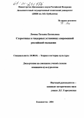 Ломова, Татьяна Евгеньевна. Стереотипы в гендерных установках современной российской молодежи: дис. кандидат культурологии: 24.00.01 - Теория и история культуры. Владивосток. 2004. 181 с.