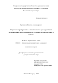 Куропатов Вячеслав Александрович. Стерически экранированные о-хиноны с азот- и серосодержащими гетероциклами и металлокомплексы на их основе. Методы получения и свойства: дис. доктор наук: 02.00.03 - Органическая химия. ФГАОУ ВО «Национальный исследовательский Нижегородский государственный университет им. Н.И. Лобачевского». 2019. 300 с.