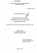 Клюкин, Павел Николаевич. Стержневые катушки зажигания микропроцессорных систем управления бензиновым двигателем: дис. кандидат технических наук: 05.09.03 - Электротехнические комплексы и системы. Москва. 2006. 194 с.