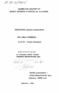 Бузаубагарова, Карлыгаш Сапаргалиевна. Стих Олжаса Сулейменова: дис. кандидат филологических наук: 10.01.08 - Теория литературы, текстология. Алма-Ата. 1984. 173 с.