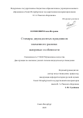 Олехнович Елена Игоревна. Стихиры двунадесятых праздников знаменного распева: жанровые особенности: дис. кандидат наук: 17.00.02 - Музыкальное искусство. ФГБОУ ВО «Санкт-Петербургская государственная консерватория имени Н.А. Римского-Корсакова». 2022. 284 с.