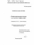 Бужинская, Дарья Сергеевна. "Стихия вопрошания" в романе Л.Н. Толстого "Война и мир": дис. кандидат филологических наук: 10.01.01 - Русская литература. Магнитогорск. 2004. 203 с.