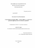 Богданович, Елена Владимировна. Стихотворное послание 1810-х - начала 1820-х гг. в контексте русской и французской поэтических традиций: дис. кандидат филологических наук: 10.01.01 - Русская литература. Санкт-Петербург. 2011. 203 с.