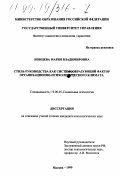 Ионцева, Мария Владимировна. Стиль руководства как системообразующий фактор социально-психологического климата: дис. кандидат психологических наук: 19.00.05 - Социальная психология. Москва. 1999. 133 с.