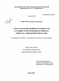 Смирнова, Екатерина Дмитриевна. Стиль управления женщин-руководителей в условиях трансформации российского общества: социологический анализ: дис. кандидат социологических наук: 22.00.03 - Экономическая социология и демография. Пенза. 2008. 160 с.