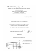 Максимова, Ольга Александровна. Стиль жизни российского студенчества периода трансформации общества: На материале Республики Татарстан: дис. кандидат социологических наук: 22.00.04 - Социальная структура, социальные институты и процессы. Казань. 1999. 116 с.