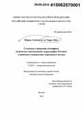 Норма Алисия де ла Торре Диаз. Стилевая и жанровая специфика творчества мексиканских хореографов XX века: к проблеме становления творческого метода: дис. кандидат наук: 17.00.01 - Театральное искусство. Москва. 2015. 203 с.