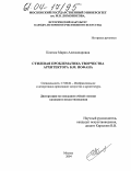 Костюк, Мария Александровна. Стилевая проблематика творчества архитектора Б.М. Иофана: дис. кандидат искусствоведения: 17.00.04 - Изобразительное и декоративно-прикладное искусство и архитектура. Москва. 2004. 264 с.