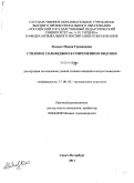 Людько, Мария Германовна. Стилевое сольфеджио в современном видении: дис. кандидат искусствоведения: 17.00.02 - Музыкальное искусство. Санкт-Петербург. 2011. 235 с.