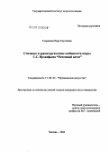 Гаврилова, Вера Сергеевна. Стилевые и драматургические особенности оперы С.С. Прокофьева "Огненный ангел": дис. кандидат искусствоведения: 17.00.02 - Музыкальное искусство. Москва. 2004. 237 с.