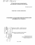 Решетова, Татьяна Яковлевна. Стилевые характеристики психической активности субъекта: дис. доктор психологических наук: 19.00.01 - Общая психология, психология личности, история психологии. Сочи. 2003. 330 с.