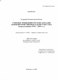 Буданова, Татьяна Анатольевна. Стилевые тенденции в музыке для баяна композиторов Сибири и Дальнего Востока: вторая половина 1970-х - 2000-е гг.: дис. кандидат искусствоведения: 17.00.09 - Теория и история искусства. Владивосток. 2009. 215 с.